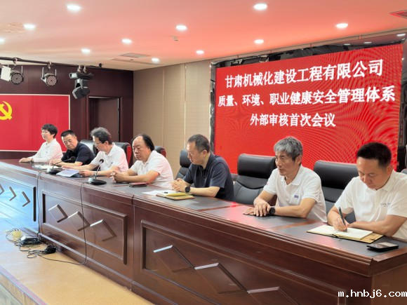 bw必威西汉姆联官方网站外部审核首次会议顺利召开